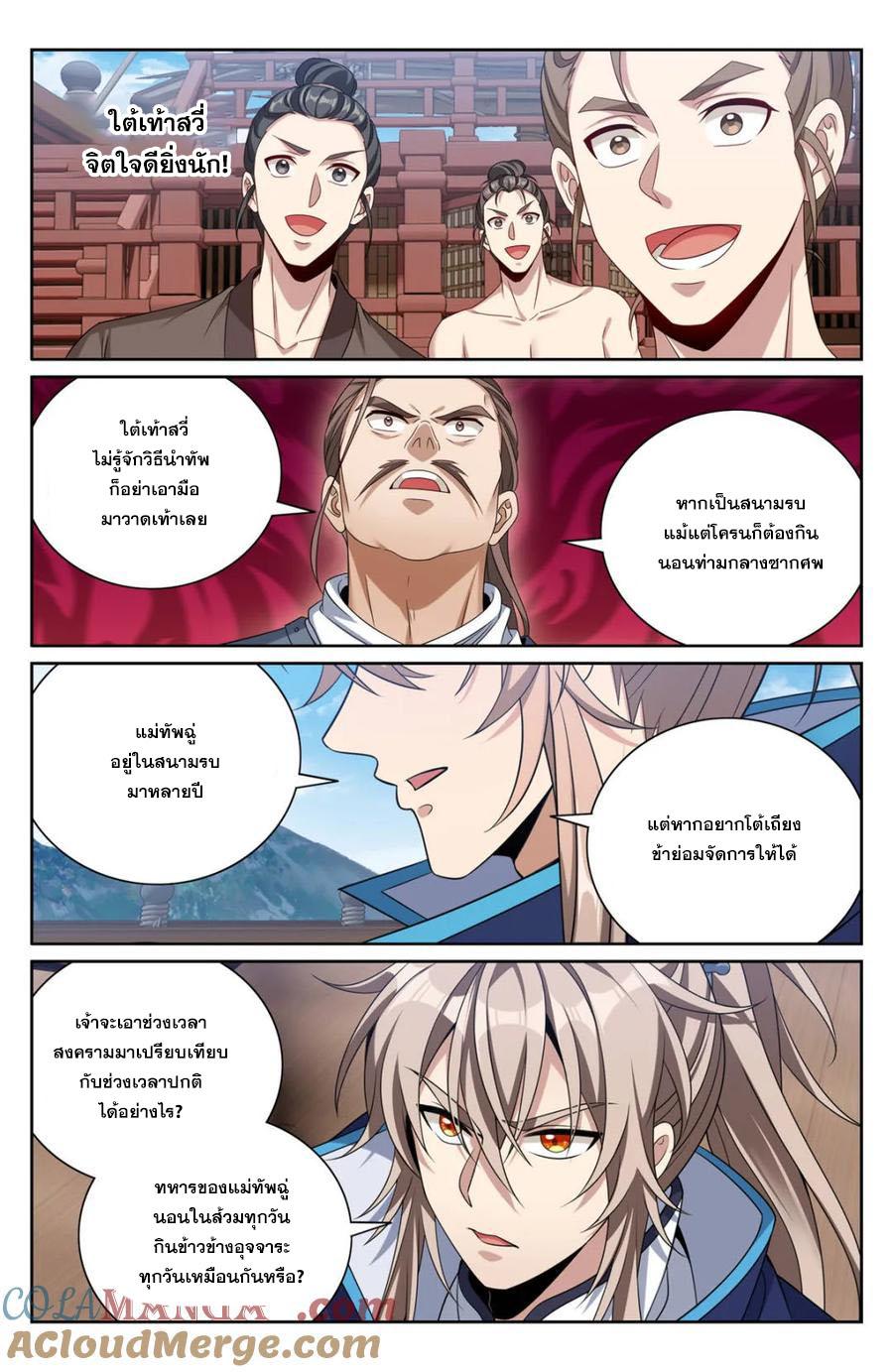 Nightwatcher ตอนที่ 427 แปลไทยแปลไทย รูปที่ 3