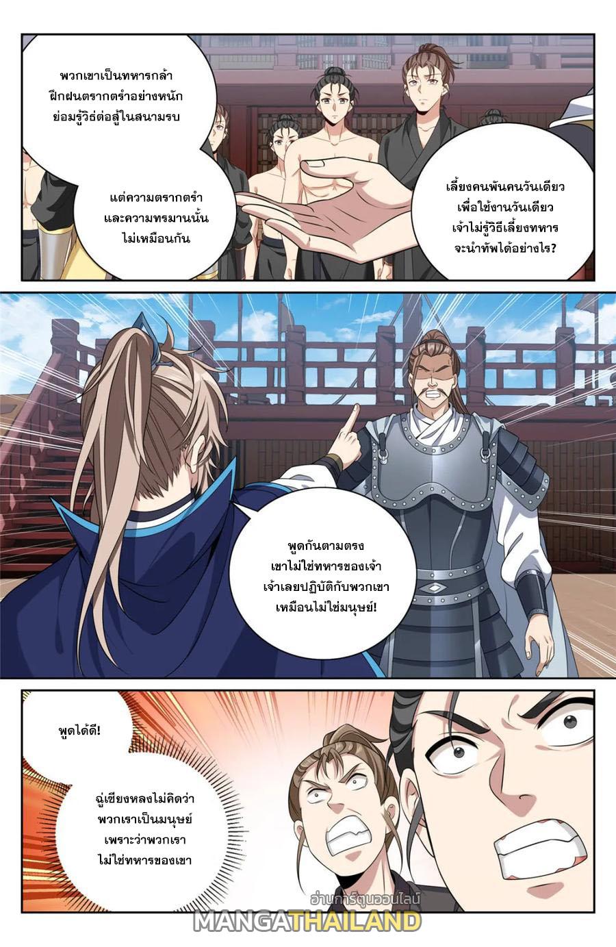 Nightwatcher ตอนที่ 427 แปลไทยแปลไทย รูปที่ 4