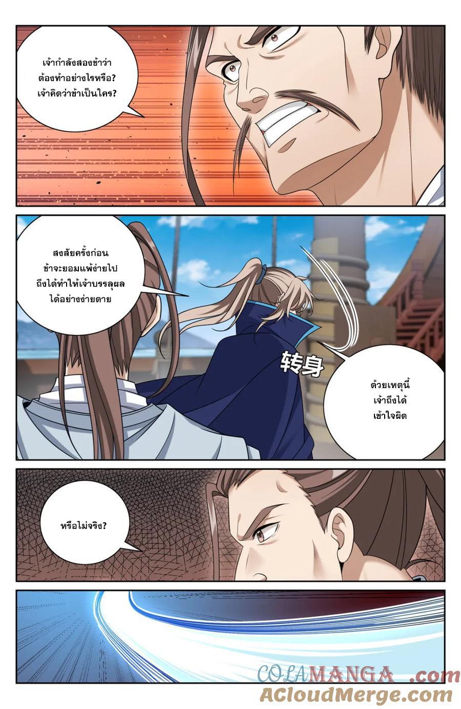 Nightwatcher ตอนที่ 427 แปลไทยแปลไทย รูปที่ 5