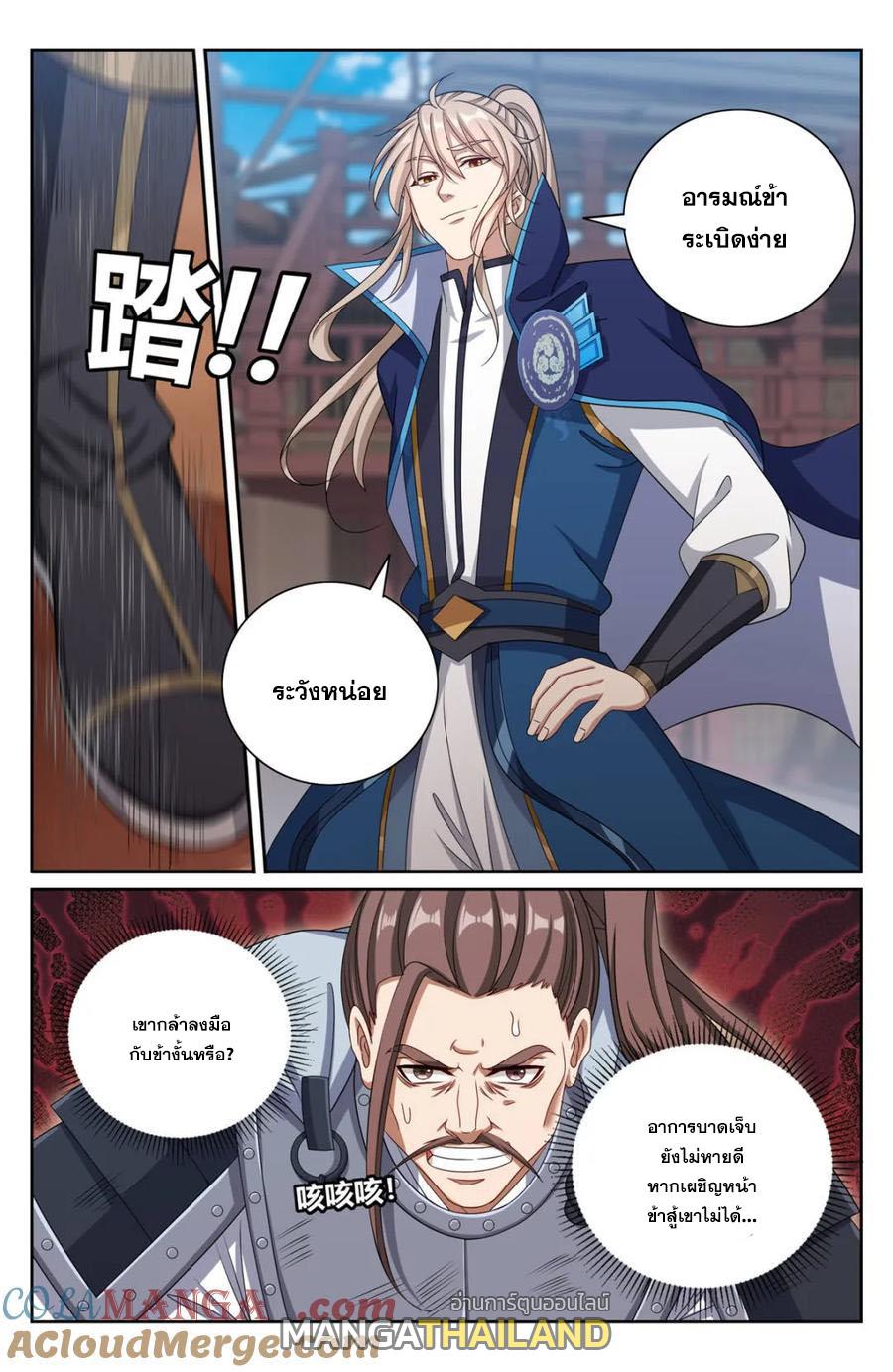Nightwatcher ตอนที่ 427 แปลไทยแปลไทย รูปที่ 7