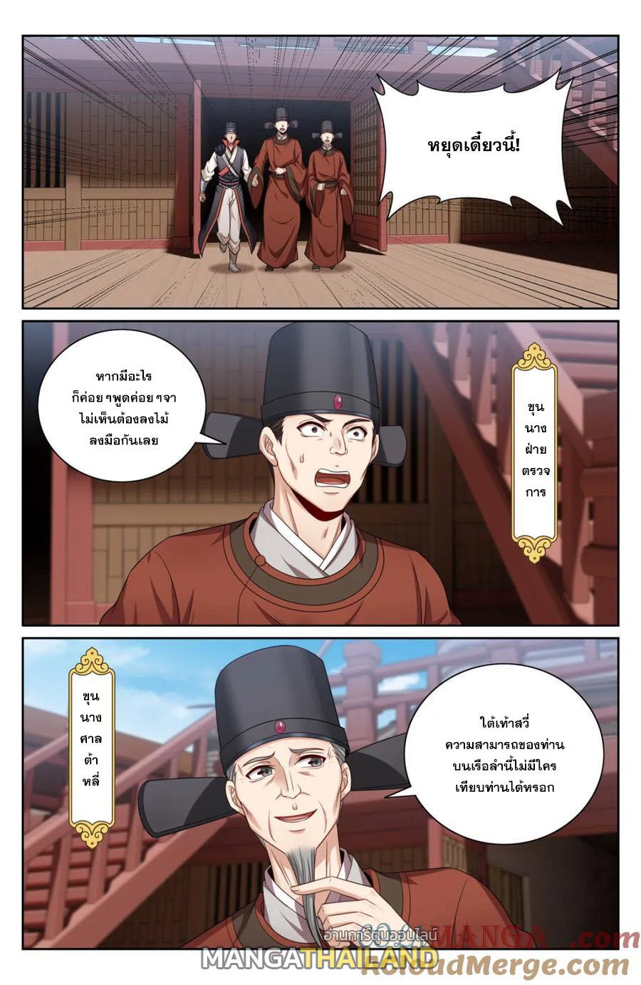 Nightwatcher ตอนที่ 427 แปลไทยแปลไทย รูปที่ 9