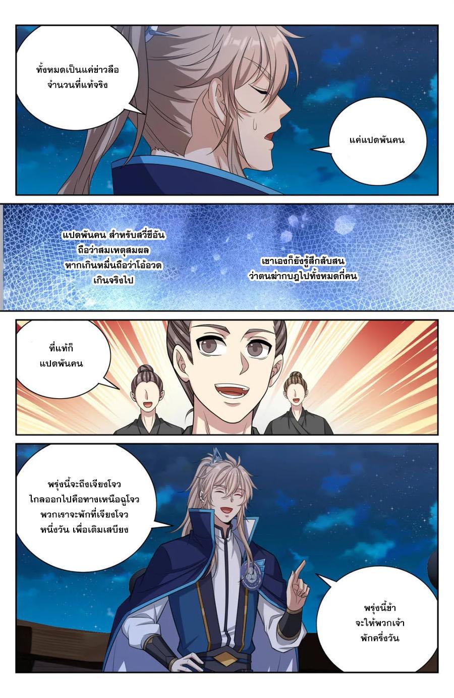 Nightwatcher ตอนที่ 428 แปลไทยแปลไทย รูปที่ 7