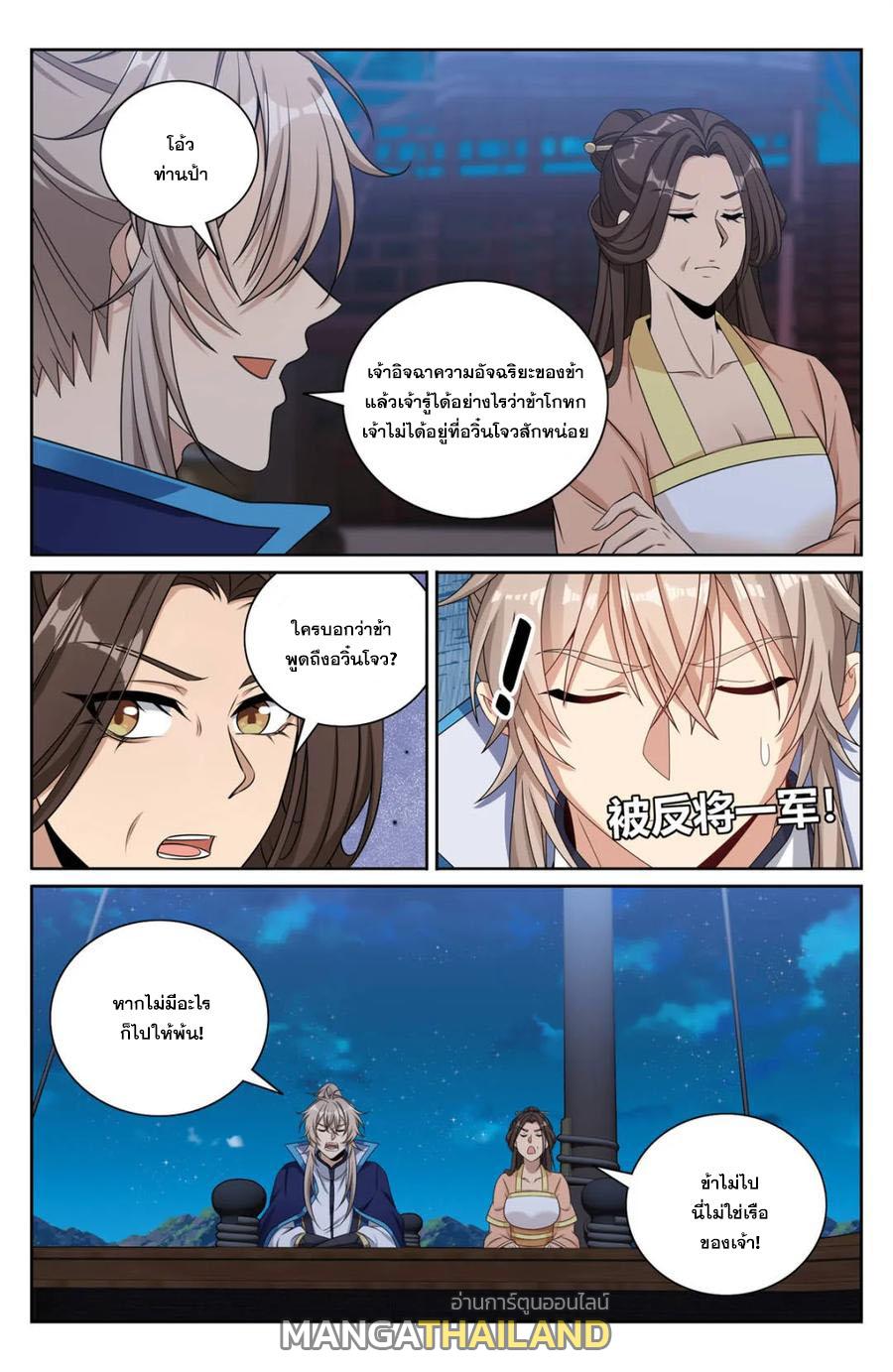 Nightwatcher ตอนที่ 428 แปลไทยแปลไทย รูปที่ 9