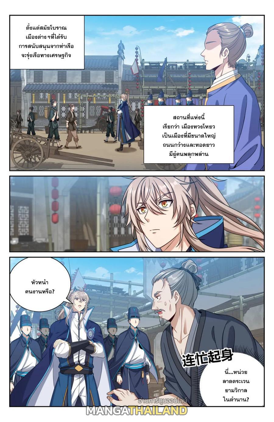 Nightwatcher ตอนที่ 429 แปลไทยแปลไทย รูปที่ 1