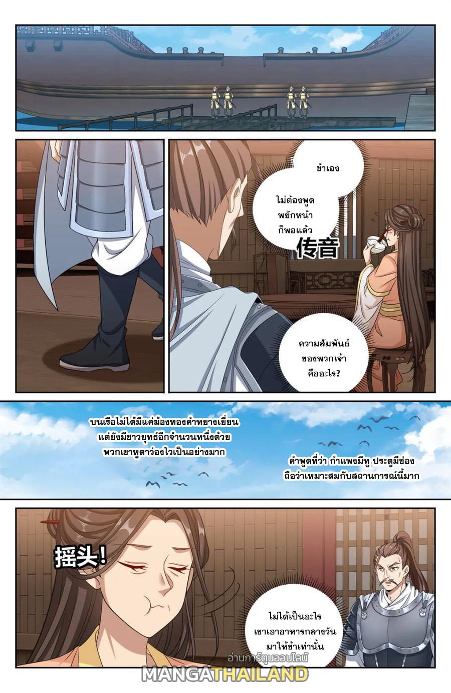 Nightwatcher ตอนที่ 429 แปลไทยแปลไทย รูปที่ 11