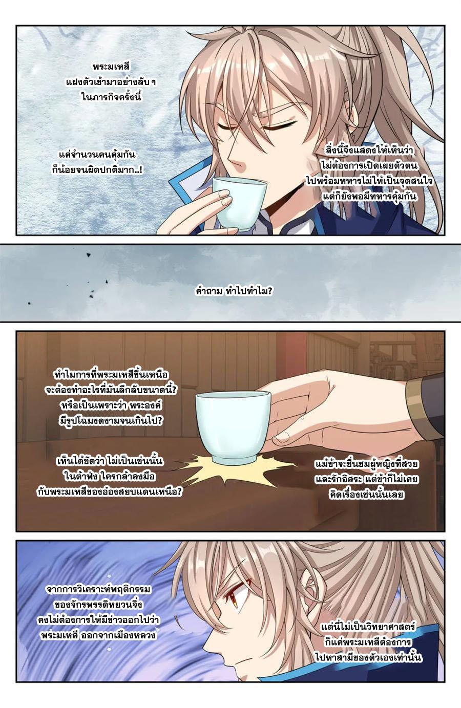 Nightwatcher ตอนที่ 429 แปลไทยแปลไทย รูปที่ 13