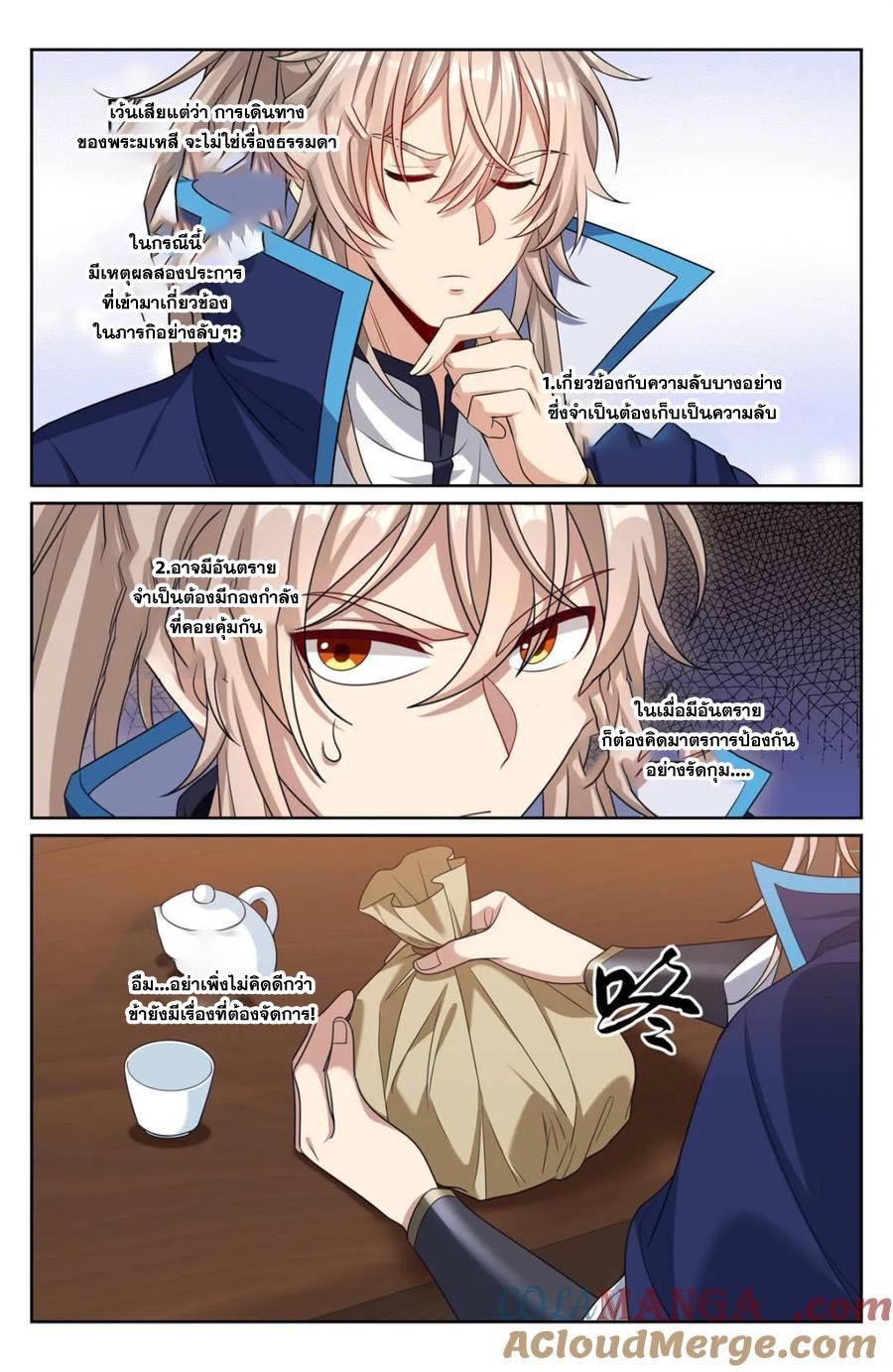 Nightwatcher ตอนที่ 429 แปลไทยแปลไทย รูปที่ 14