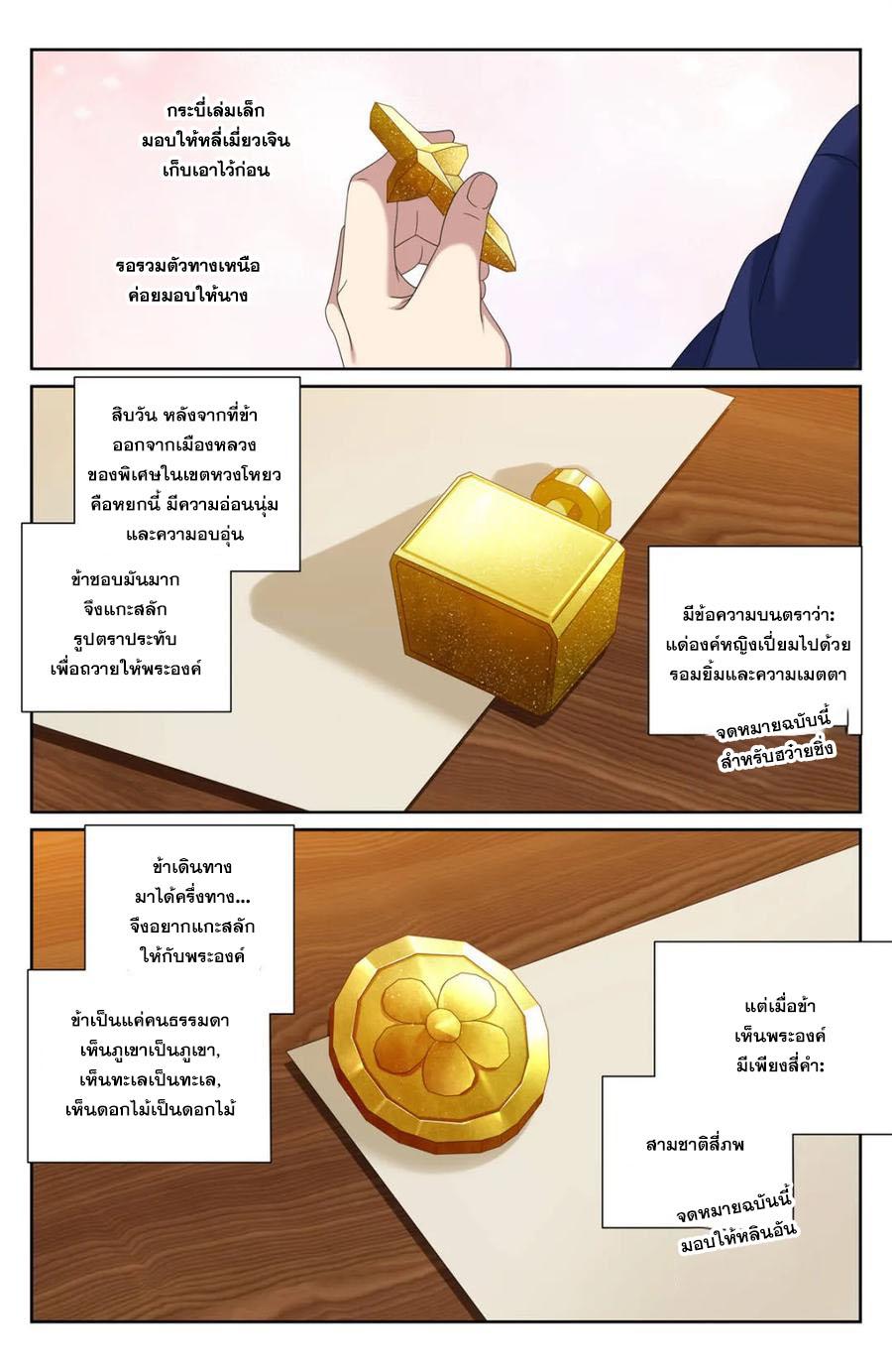 Nightwatcher ตอนที่ 429 แปลไทยแปลไทย รูปที่ 19