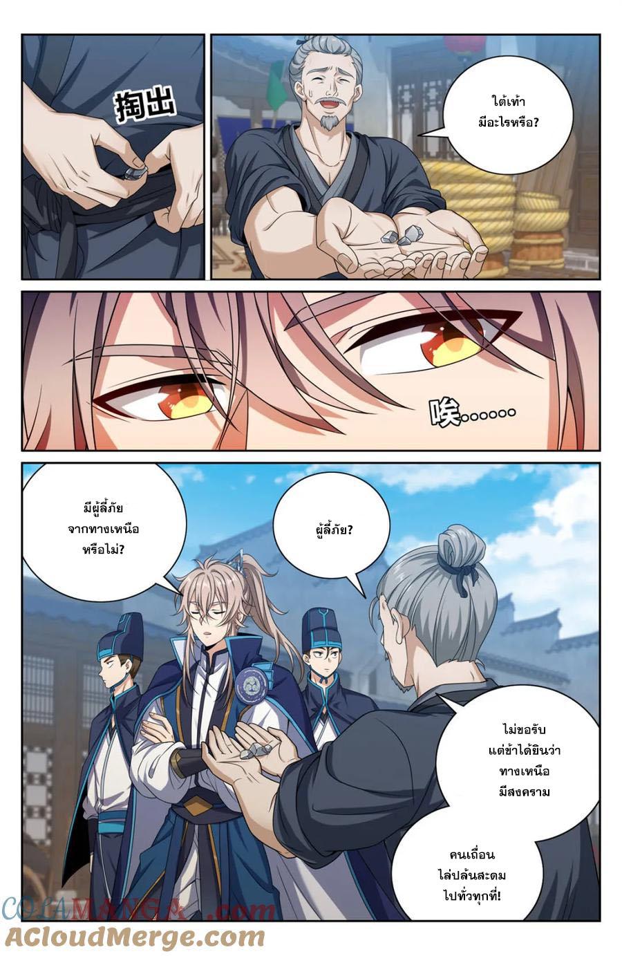 Nightwatcher ตอนที่ 429 แปลไทยแปลไทย รูปที่ 2
