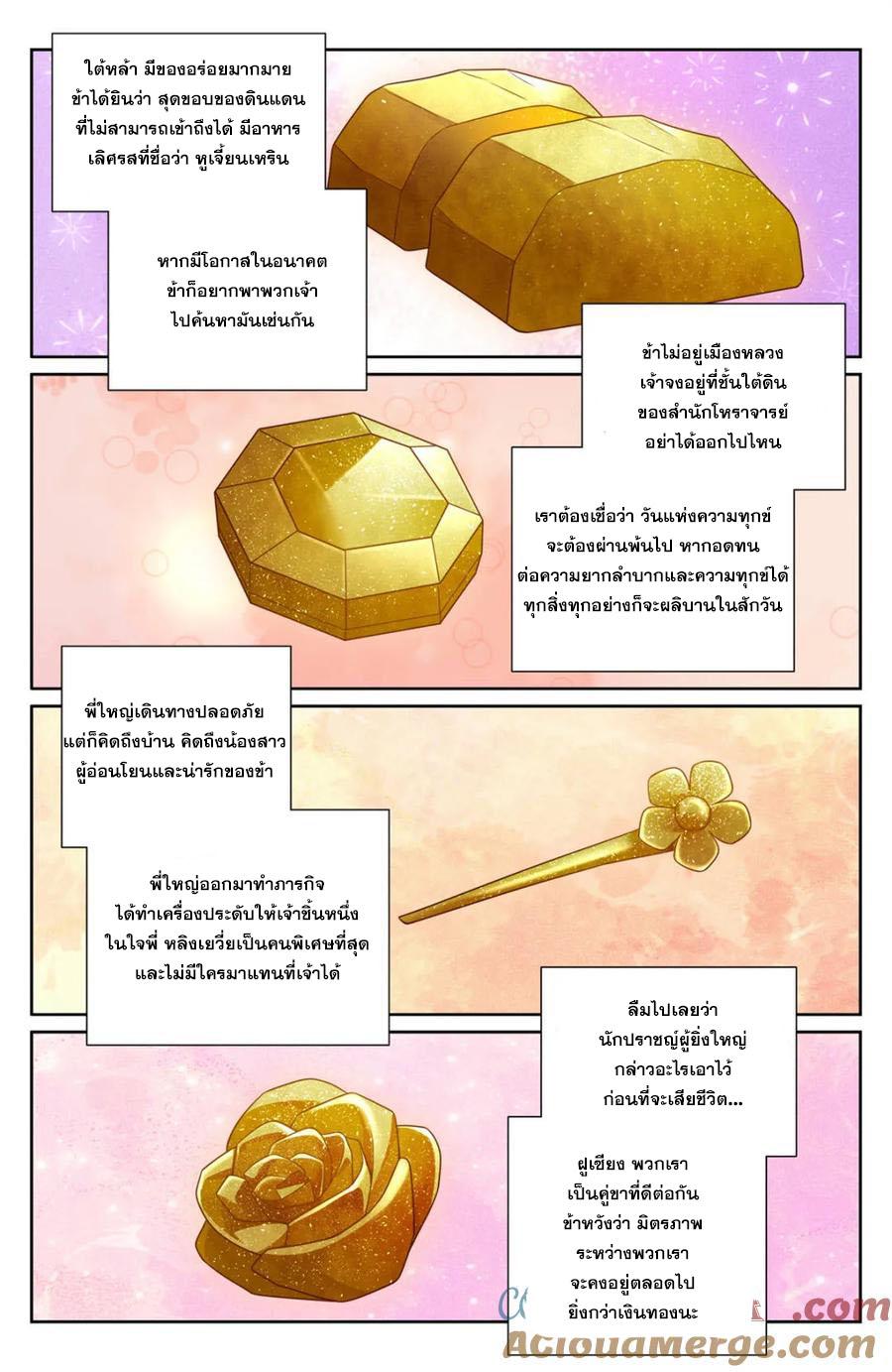 Nightwatcher ตอนที่ 429 แปลไทยแปลไทย รูปที่ 20