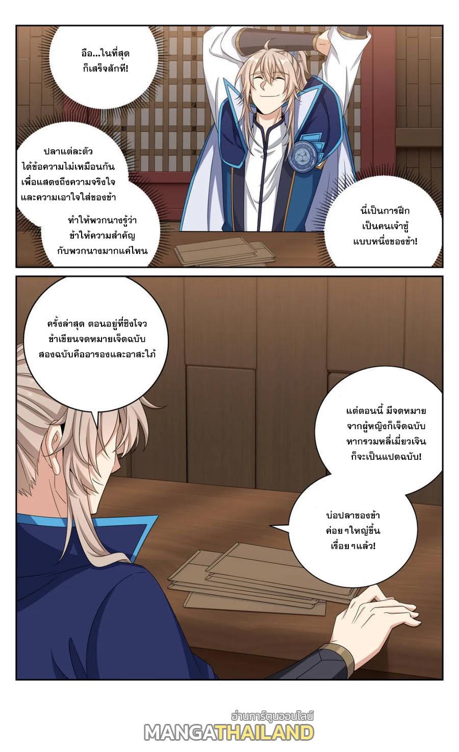 Nightwatcher ตอนที่ 429 แปลไทยแปลไทย รูปที่ 21