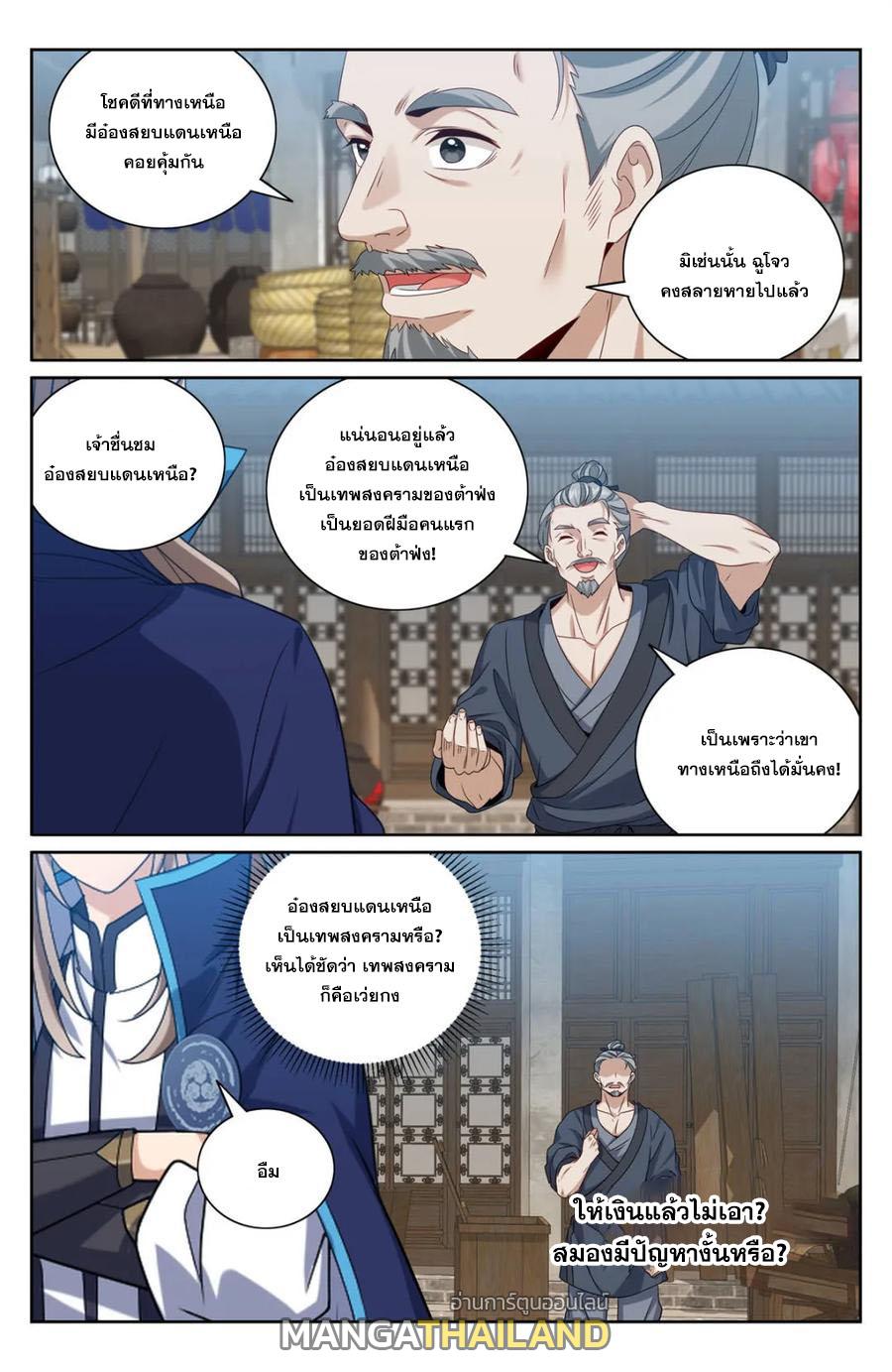 Nightwatcher ตอนที่ 429 แปลไทยแปลไทย รูปที่ 3