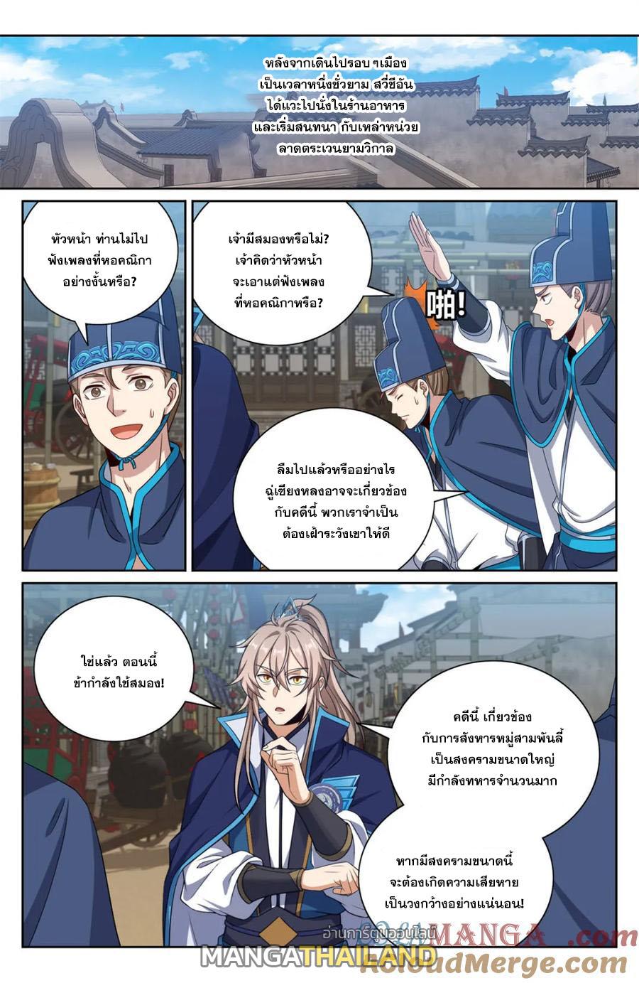 Nightwatcher ตอนที่ 429 แปลไทยแปลไทย รูปที่ 4