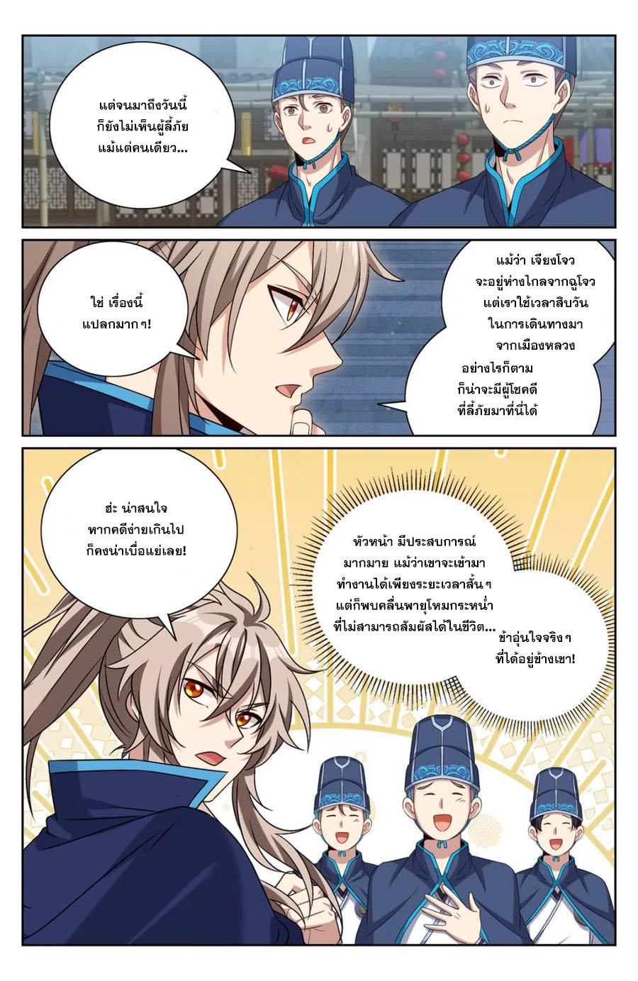 Nightwatcher ตอนที่ 429 แปลไทยแปลไทย รูปที่ 5