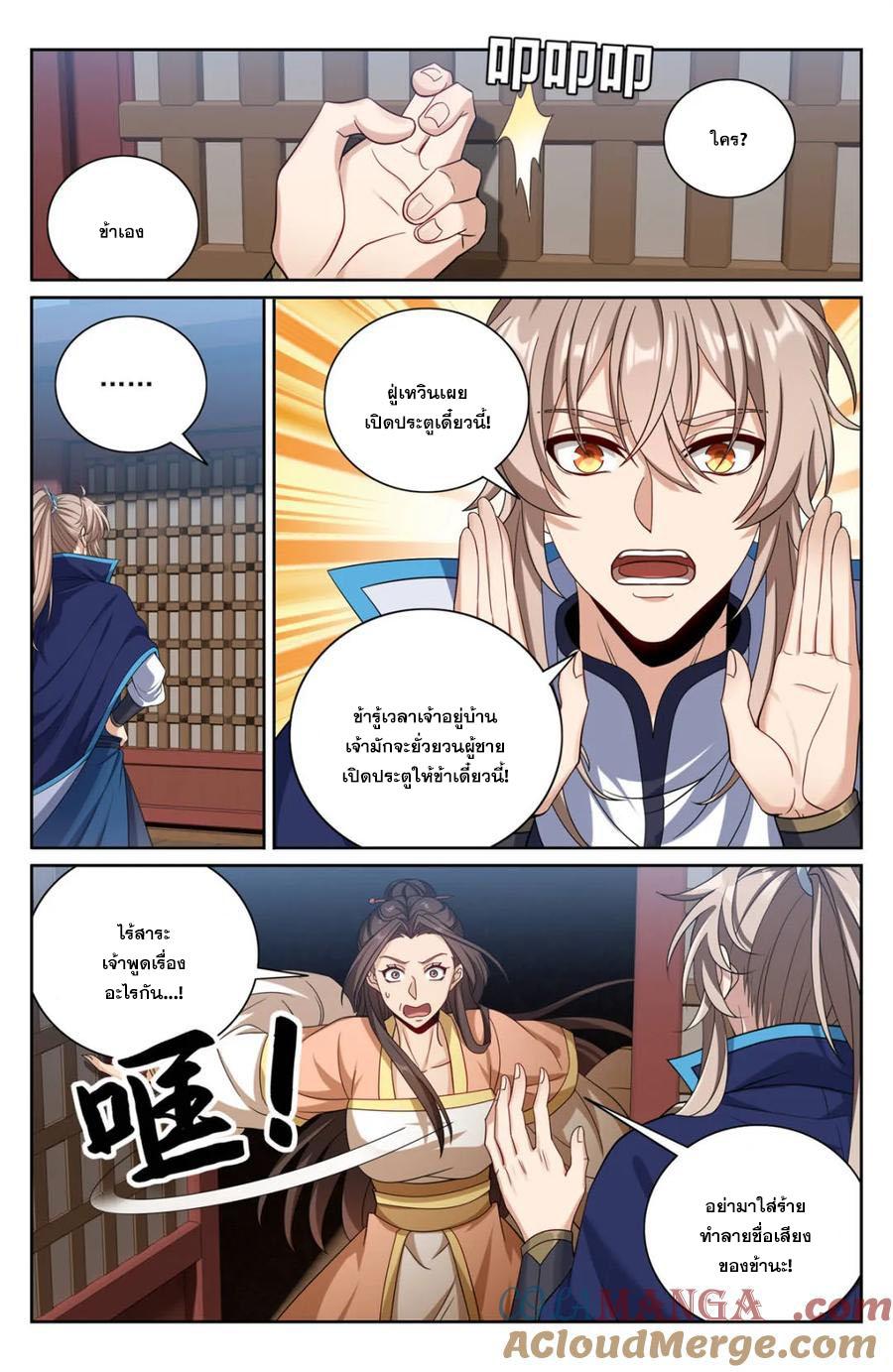 Nightwatcher ตอนที่ 429 แปลไทยแปลไทย รูปที่ 6
