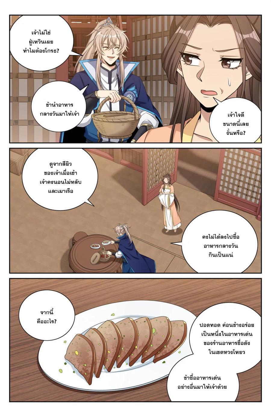 Nightwatcher ตอนที่ 429 แปลไทยแปลไทย รูปที่ 7