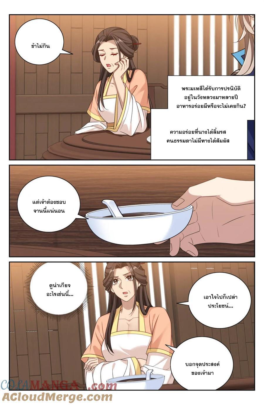 Nightwatcher ตอนที่ 429 แปลไทยแปลไทย รูปที่ 8