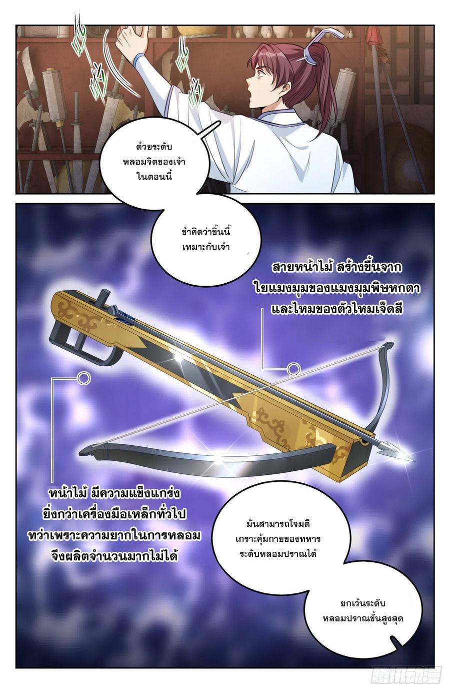 Nightwatcher ตอนที่ 43 แปลไทย รูปที่ 11