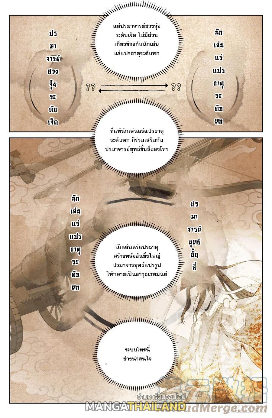 Nightwatcher ตอนที่ 43 แปลไทย รูปที่ 18