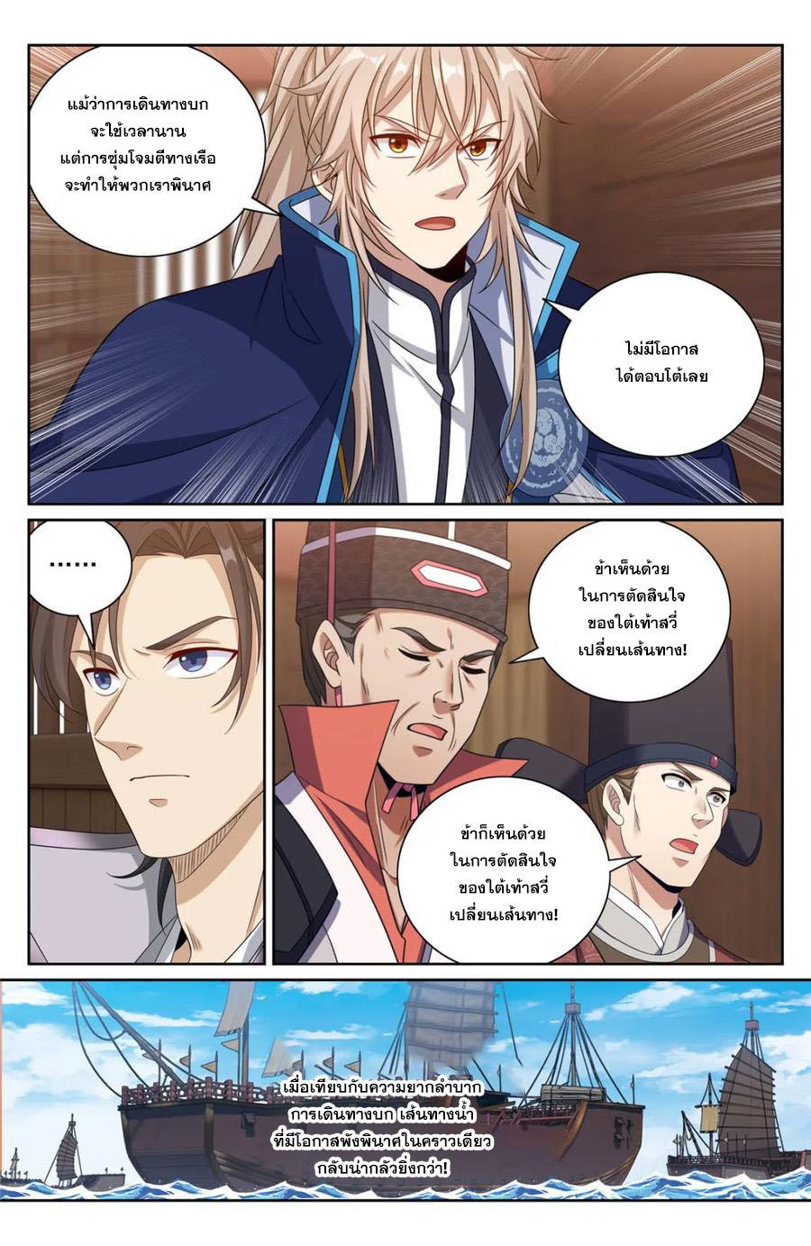 Nightwatcher ตอนที่ 430 แปลไทยแปลไทย รูปที่ 10