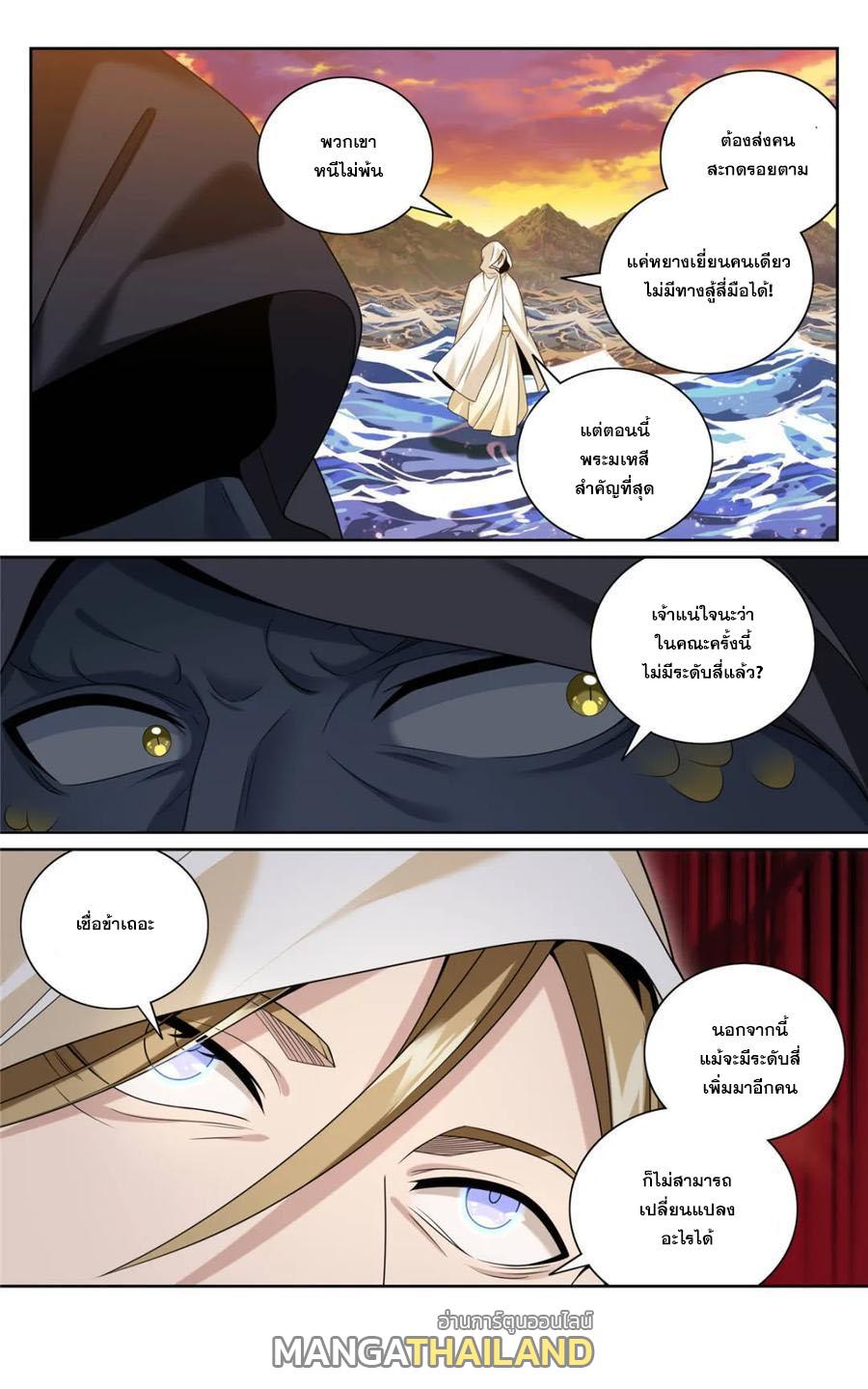 Nightwatcher ตอนที่ 430 แปลไทยแปลไทย รูปที่ 20