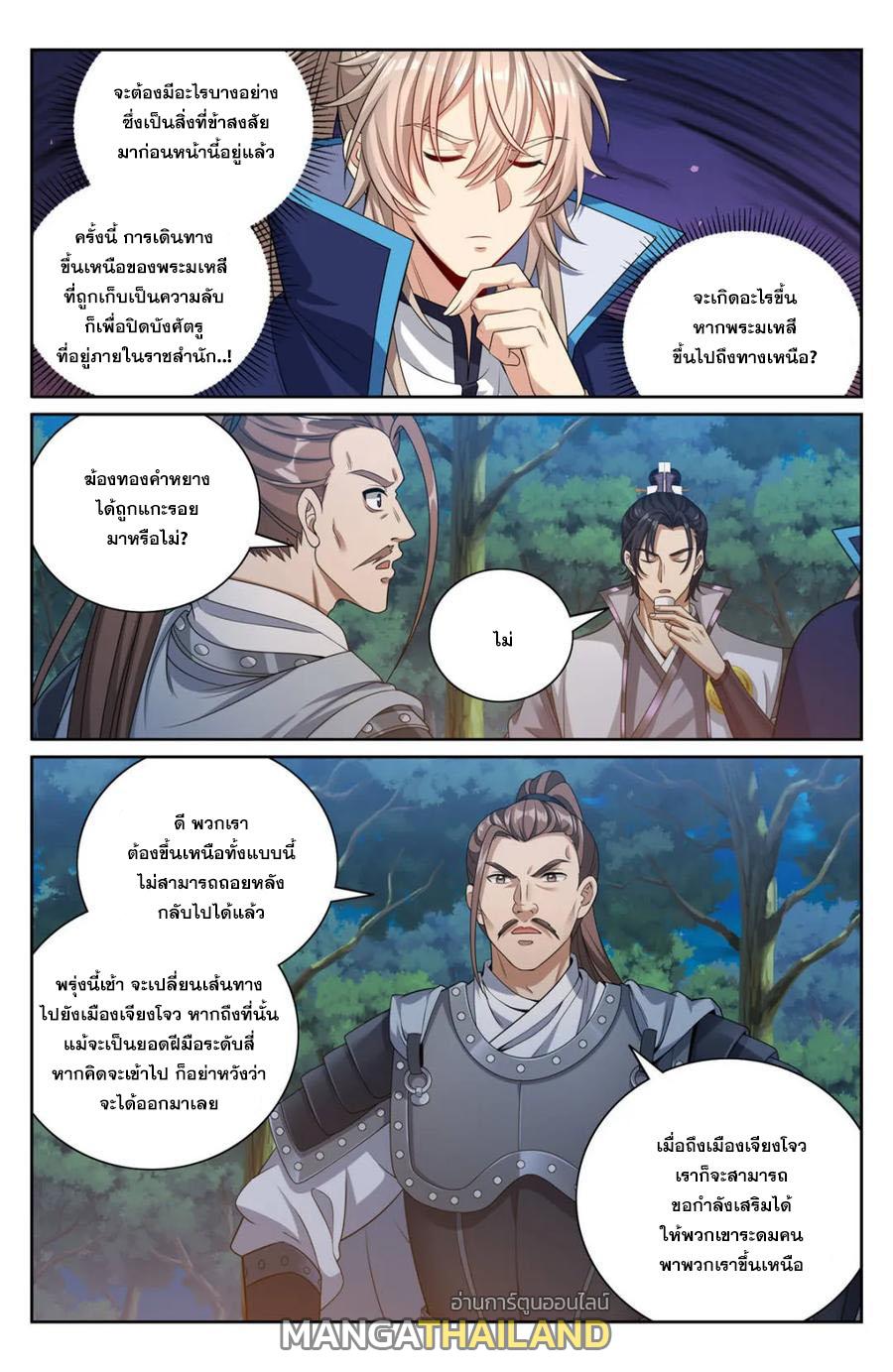 Nightwatcher ตอนที่ 431 แปลไทยแปลไทย รูปที่ 10