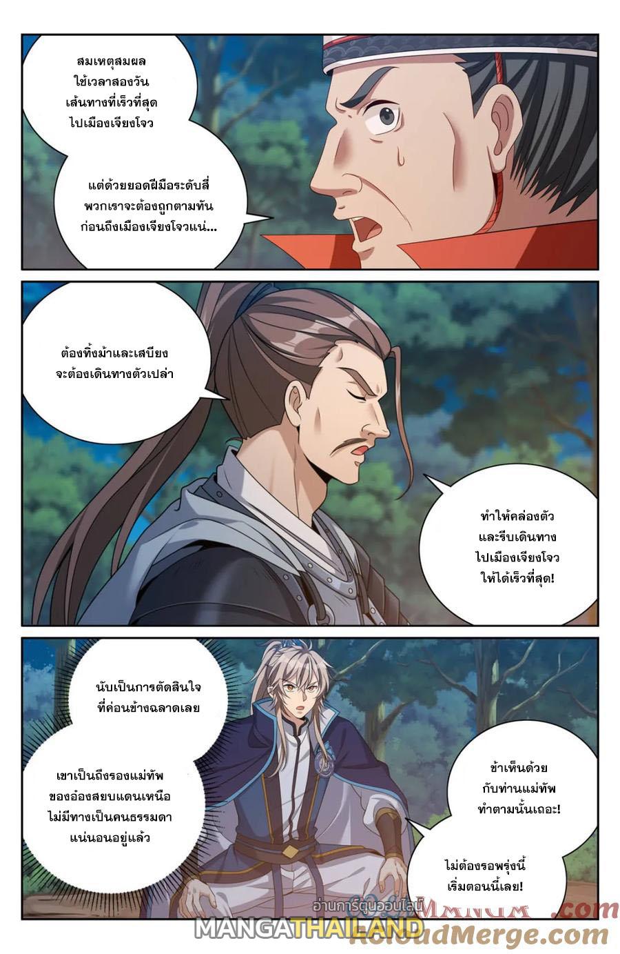 Nightwatcher ตอนที่ 431 แปลไทยแปลไทย รูปที่ 11