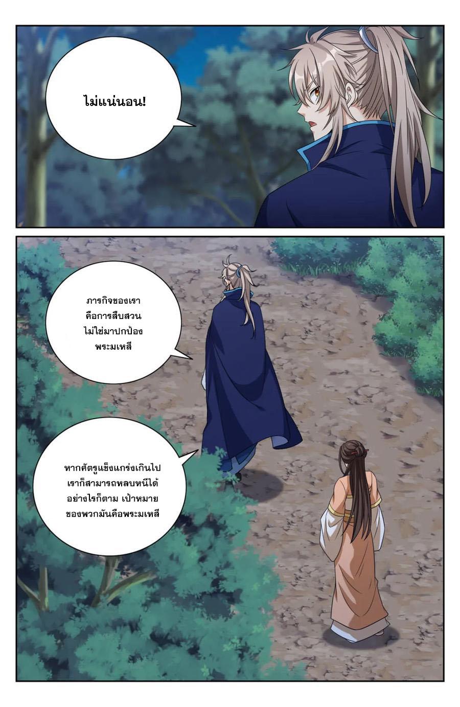 Nightwatcher ตอนที่ 431 แปลไทยแปลไทย รูปที่ 16