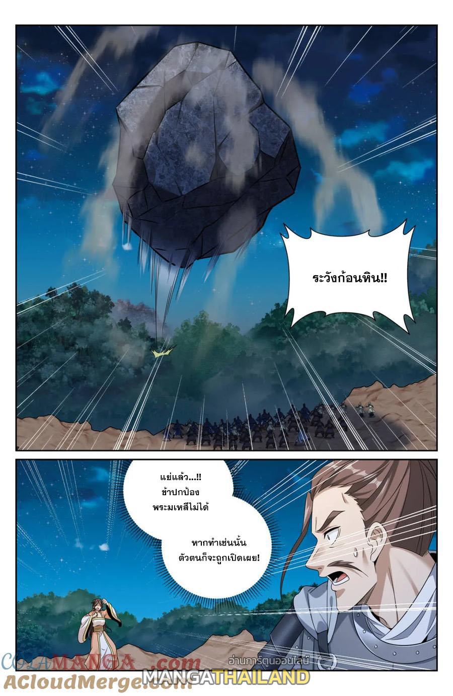 Nightwatcher ตอนที่ 431 แปลไทยแปลไทย รูปที่ 19