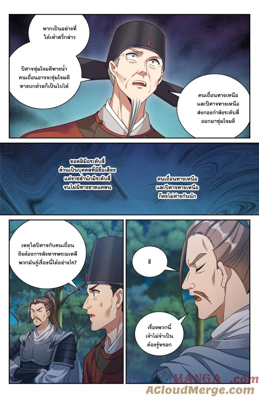 Nightwatcher ตอนที่ 431 แปลไทยแปลไทย รูปที่ 9