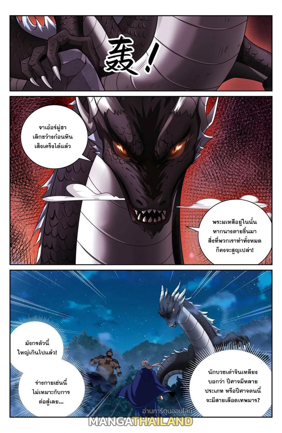 Nightwatcher ตอนที่ 432 แปลไทยแปลไทย รูปที่ 3