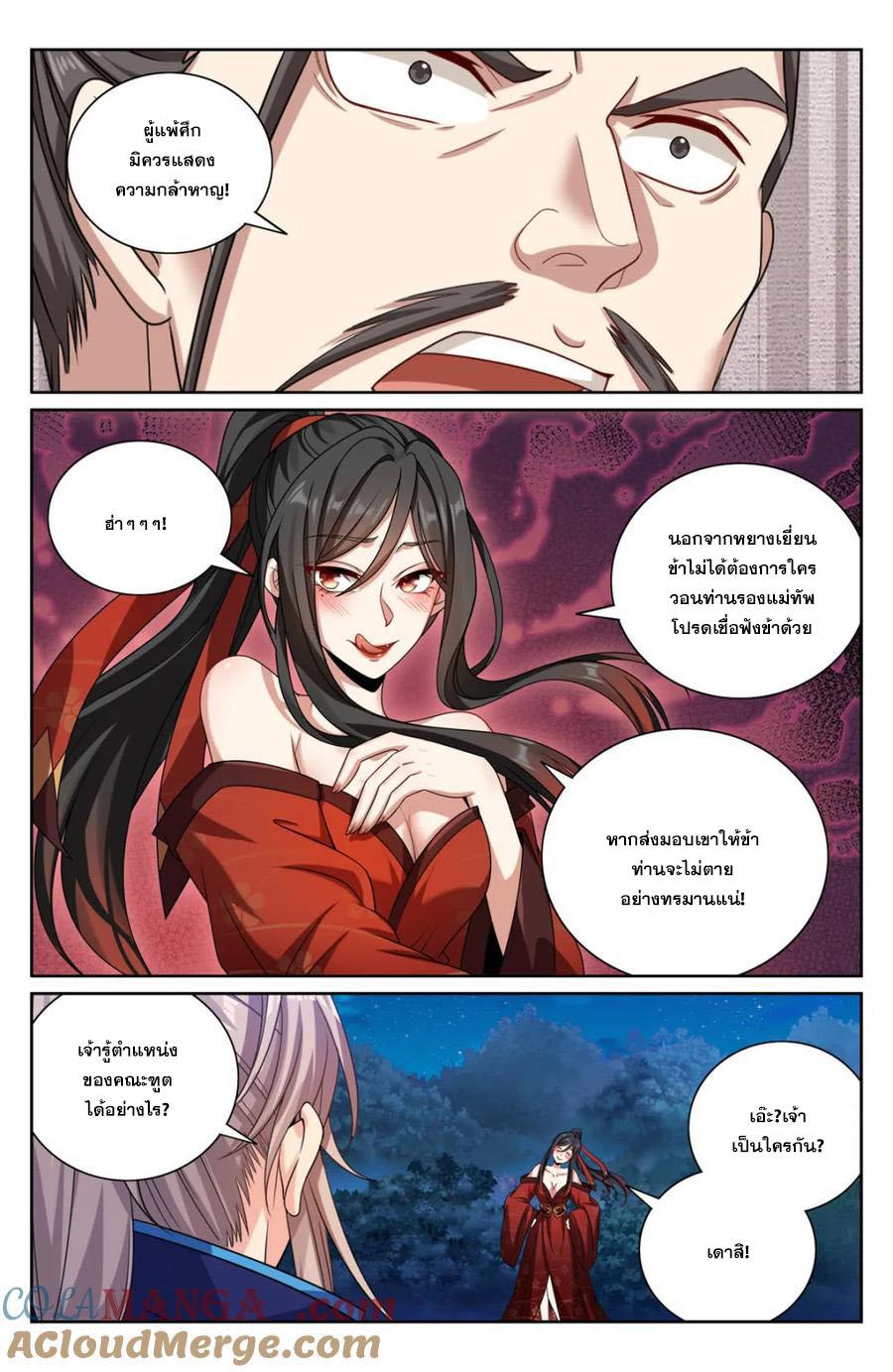 Nightwatcher ตอนที่ 432 แปลไทยแปลไทย รูปที่ 8