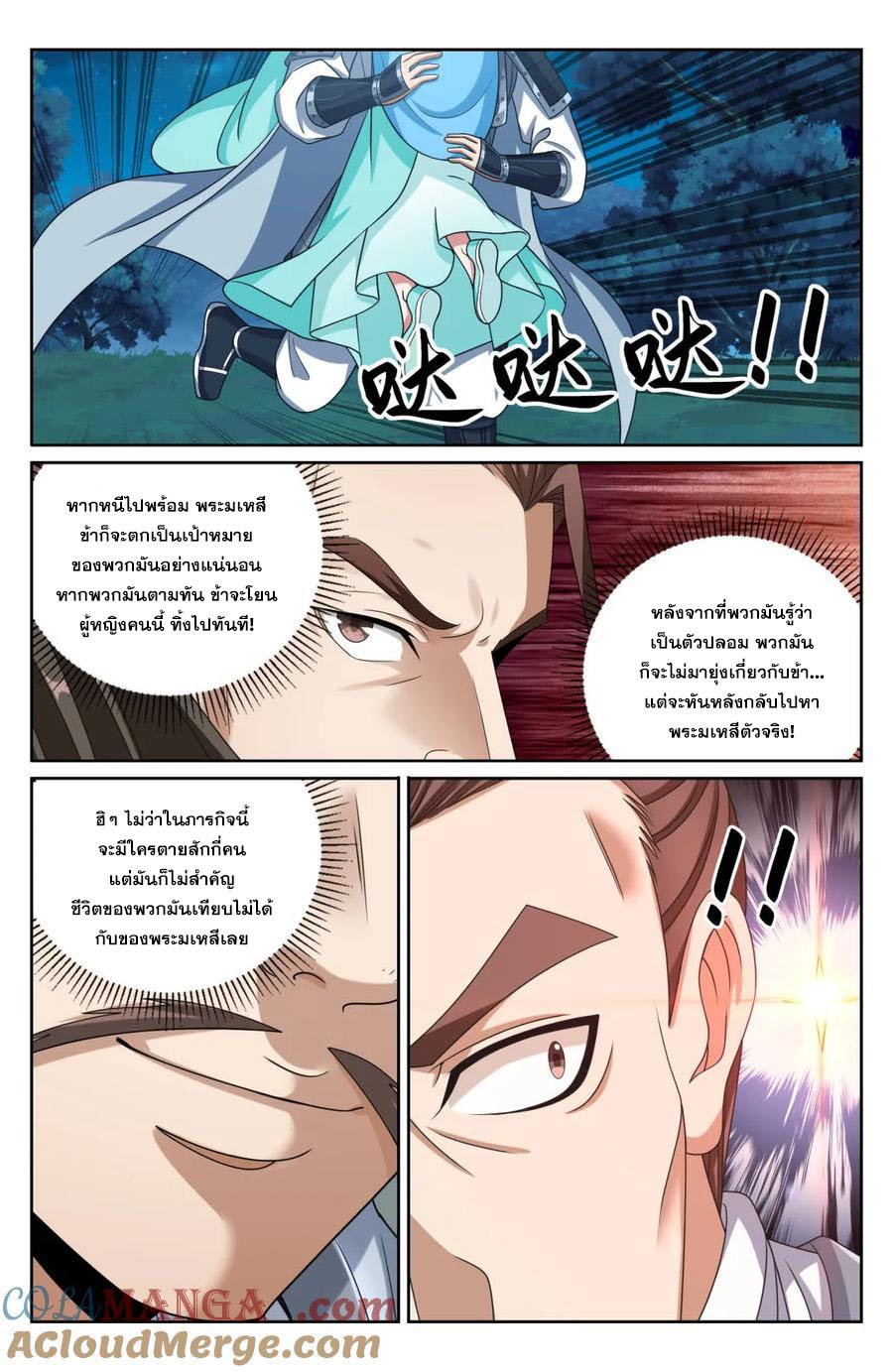 Nightwatcher ตอนที่ 433 แปลไทยแปลไทย รูปที่ 15