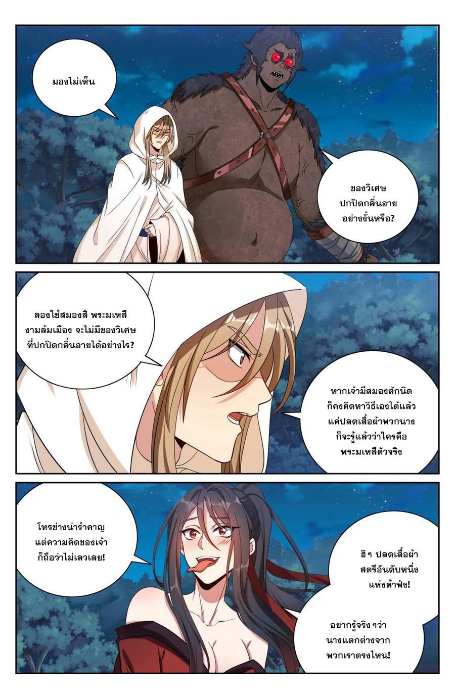 Nightwatcher ตอนที่ 434 แปลไทยแปลไทย รูปที่ 8