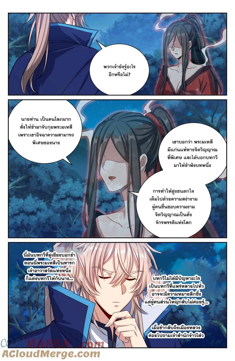 Nightwatcher ตอนที่ 435 แปลไทยแปลไทย รูปที่ 12