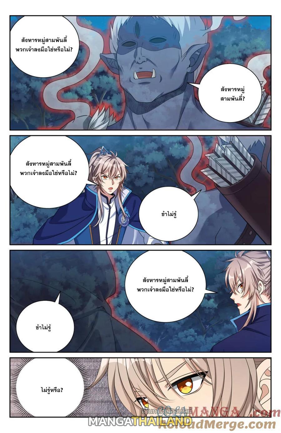 Nightwatcher ตอนที่ 435 แปลไทยแปลไทย รูปที่ 16