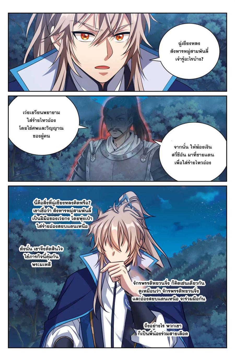 Nightwatcher ตอนที่ 435 แปลไทยแปลไทย รูปที่ 17