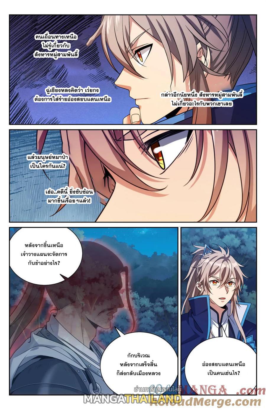 Nightwatcher ตอนที่ 435 แปลไทยแปลไทย รูปที่ 18