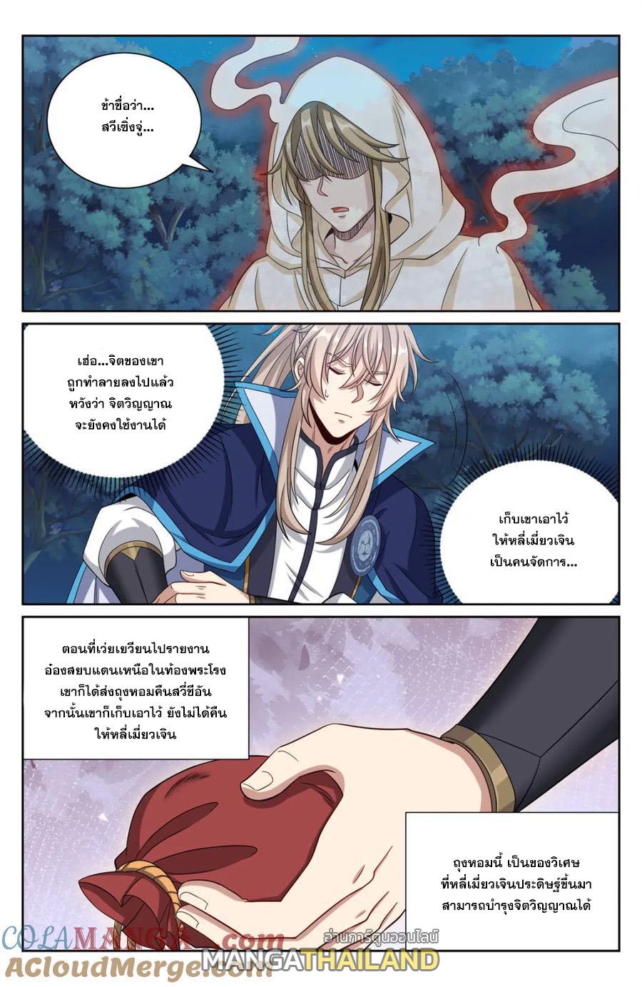 Nightwatcher ตอนที่ 436 แปลไทยแปลไทย รูปที่ 2