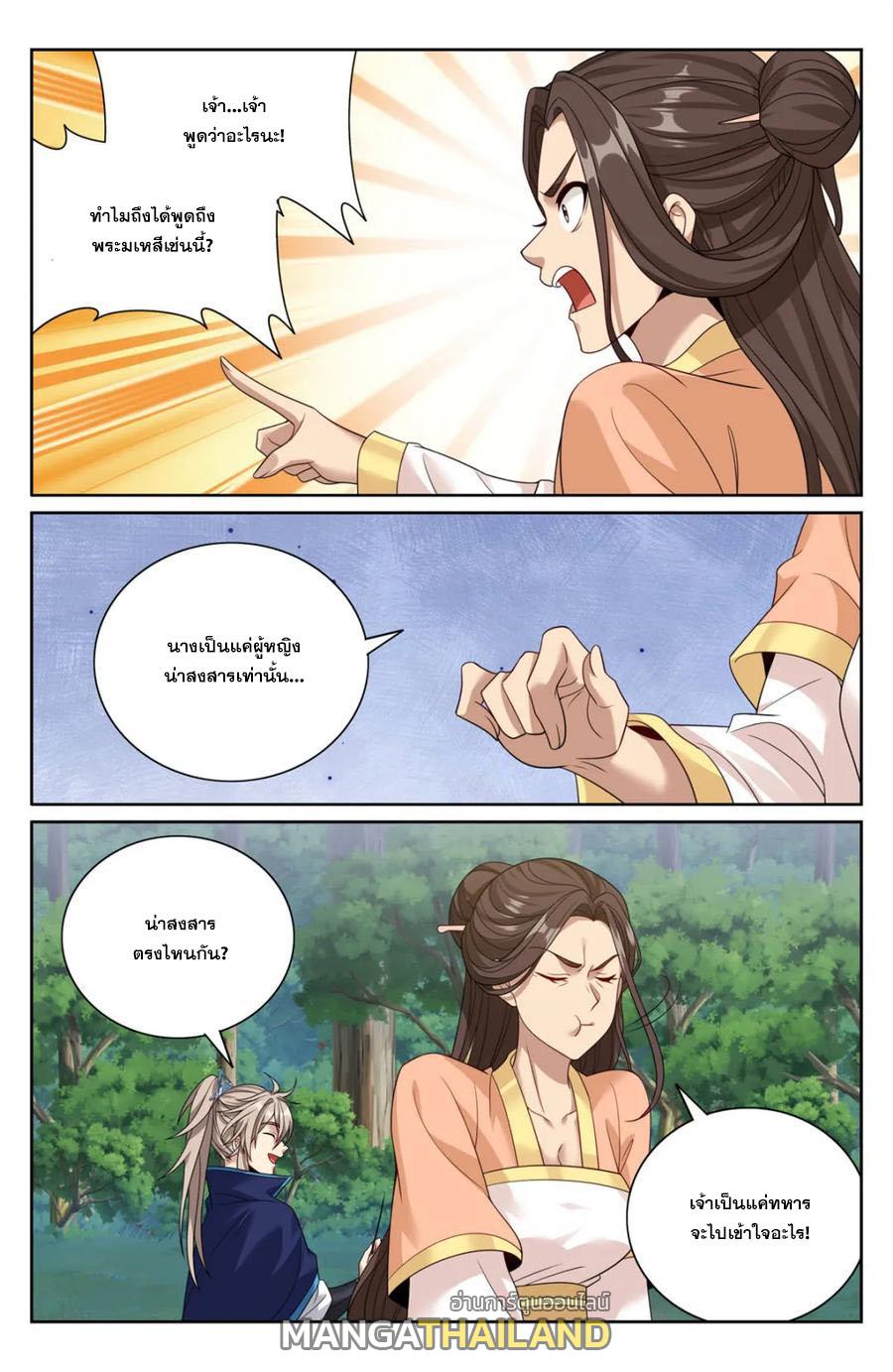 Nightwatcher ตอนที่ 436 แปลไทยแปลไทย รูปที่ 9