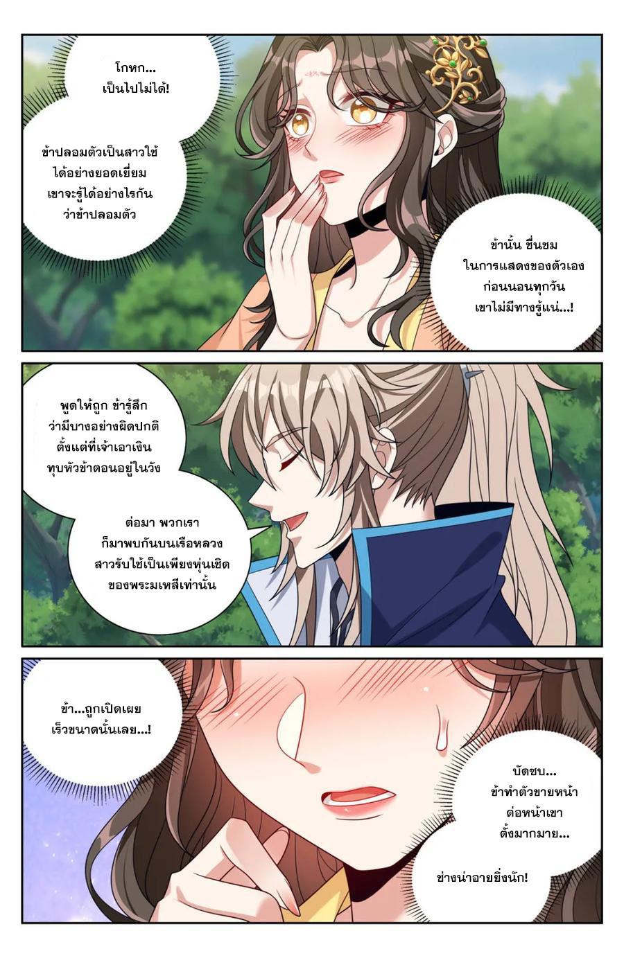 Nightwatcher ตอนที่ 437 แปลไทยแปลไทย รูปที่ 2