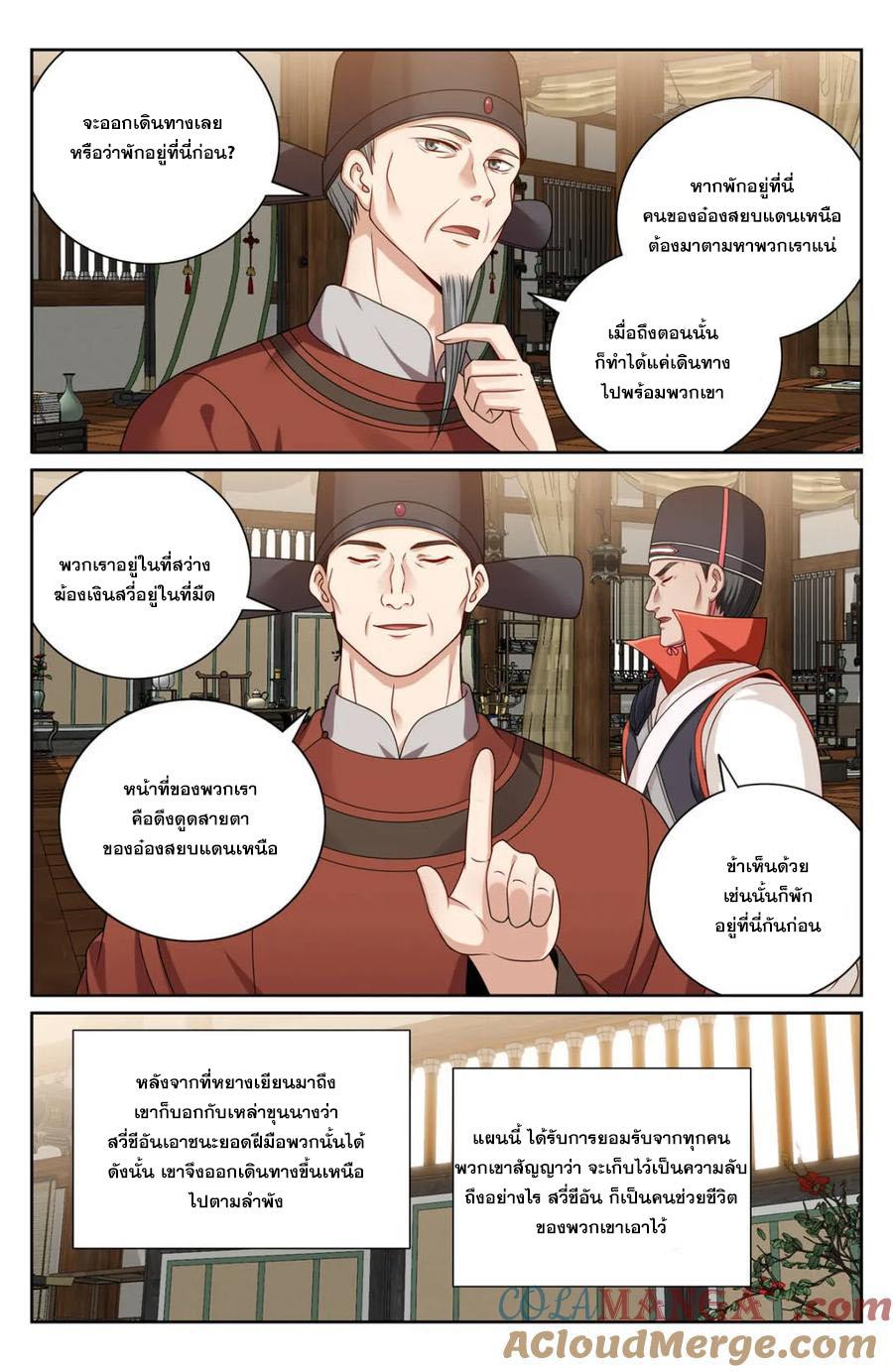 Nightwatcher ตอนที่ 437 แปลไทยแปลไทย รูปที่ 9