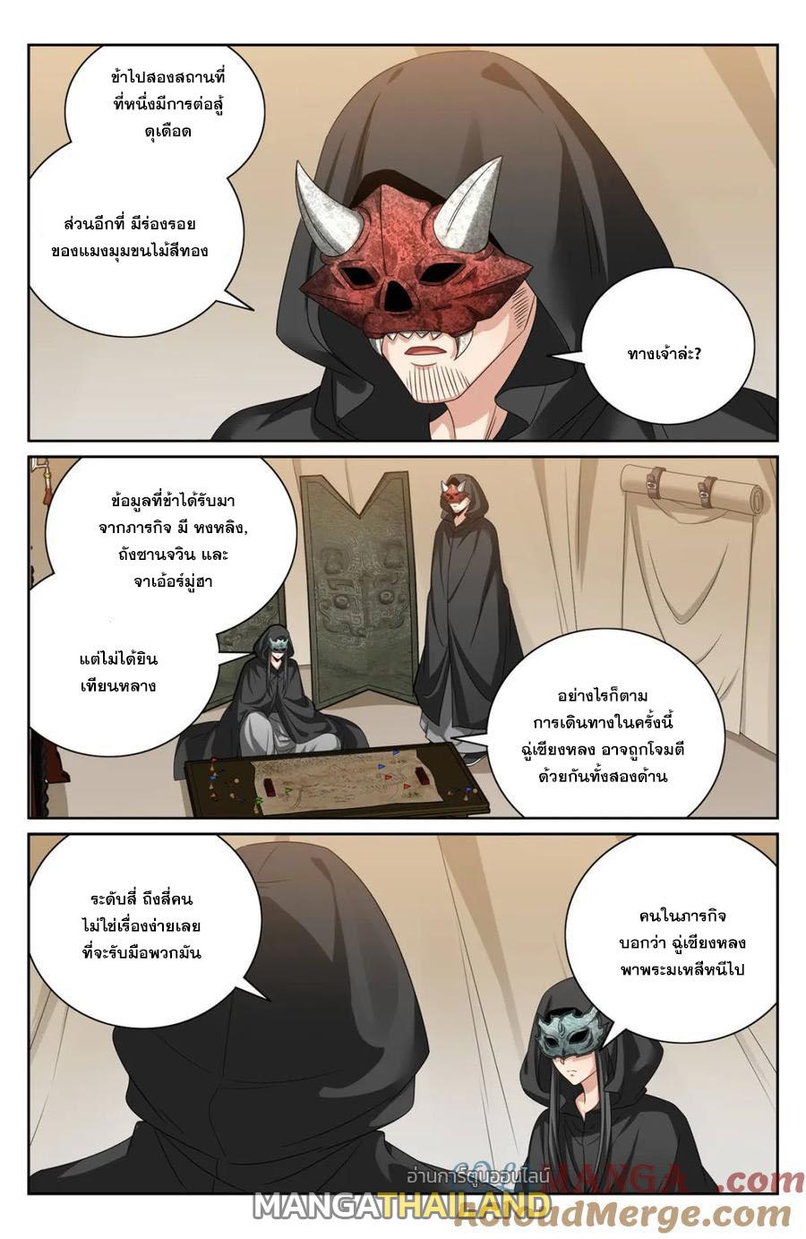 Nightwatcher ตอนที่ 438 แปลไทยแปลไทย รูปที่ 13