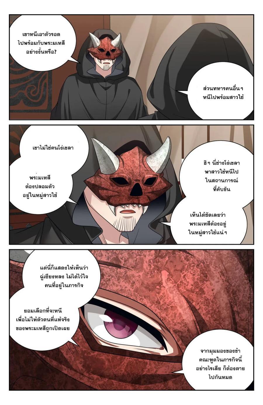 Nightwatcher ตอนที่ 438 แปลไทยแปลไทย รูปที่ 14