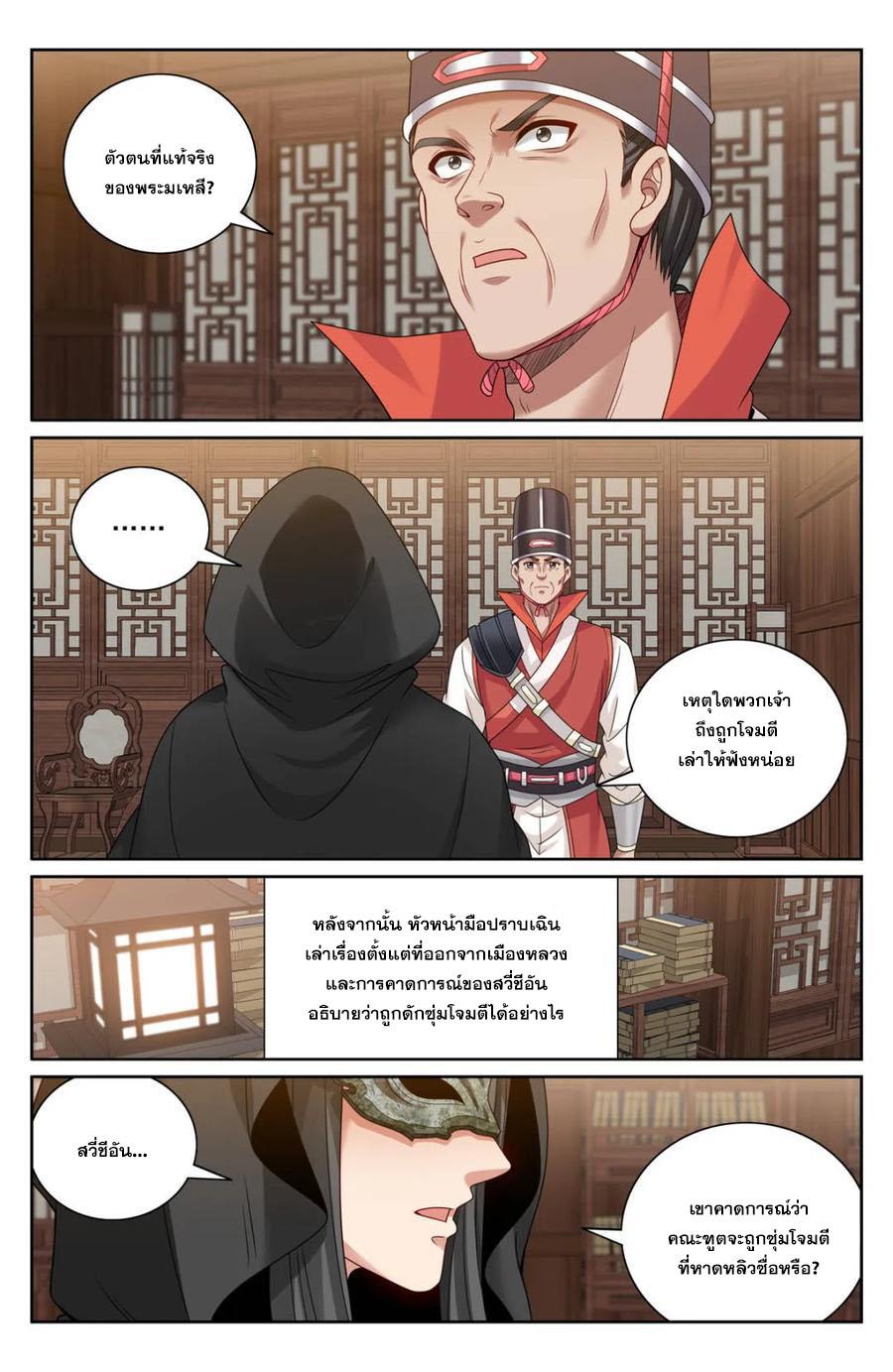 Nightwatcher ตอนที่ 438 แปลไทยแปลไทย รูปที่ 2