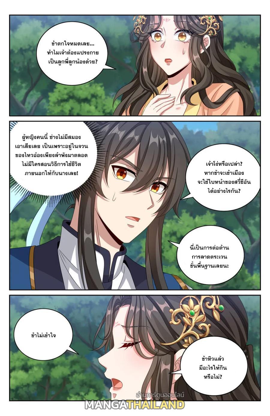 Nightwatcher ตอนที่ 439 แปลไทยแปลไทย รูปที่ 1