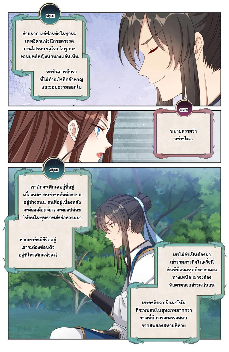 Nightwatcher ตอนที่ 439 แปลไทยแปลไทย รูปที่ 13