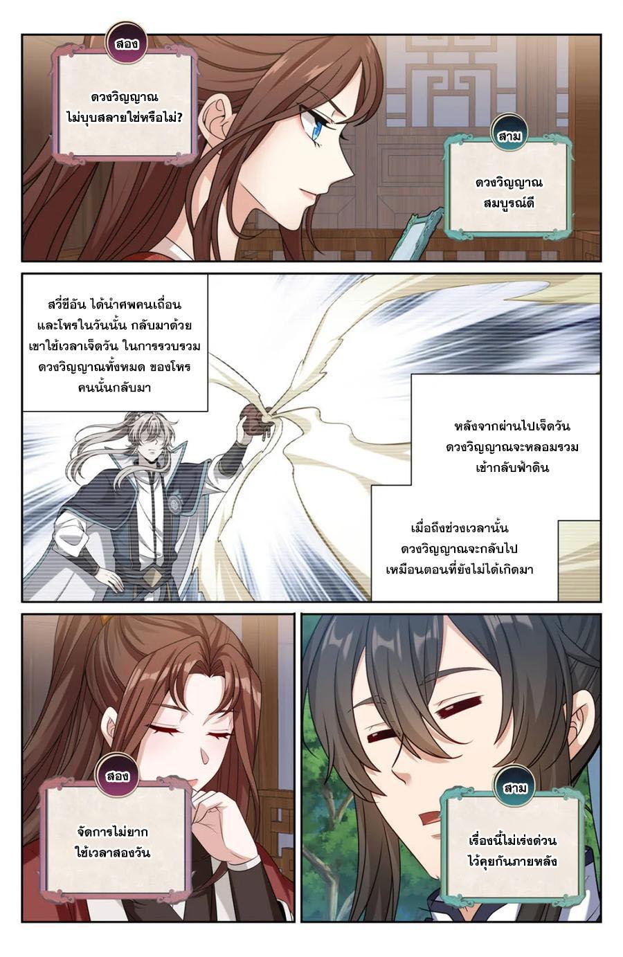 Nightwatcher ตอนที่ 439 แปลไทยแปลไทย รูปที่ 15