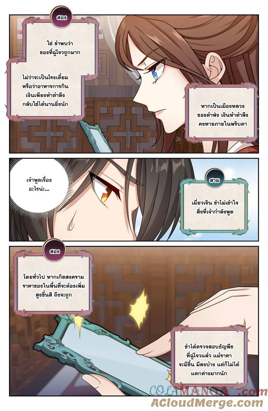 Nightwatcher ตอนที่ 439 แปลไทยแปลไทย รูปที่ 8