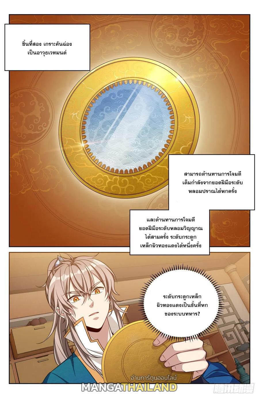 Nightwatcher ตอนที่ 44 แปลไทย รูปที่ 1